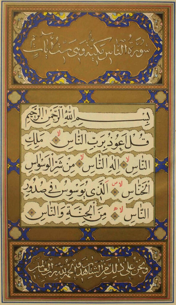 Prevod komentara sure En-Nās iz tefsira صفوة التفاسير Muhammed ‘Ali Eṣ-Ṣābūnija 2 en nas